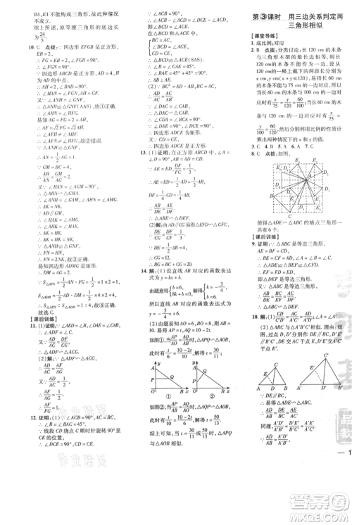 安徽教育出版社2021点拨训练课时作业本九年级上册数学北师大版参考答案