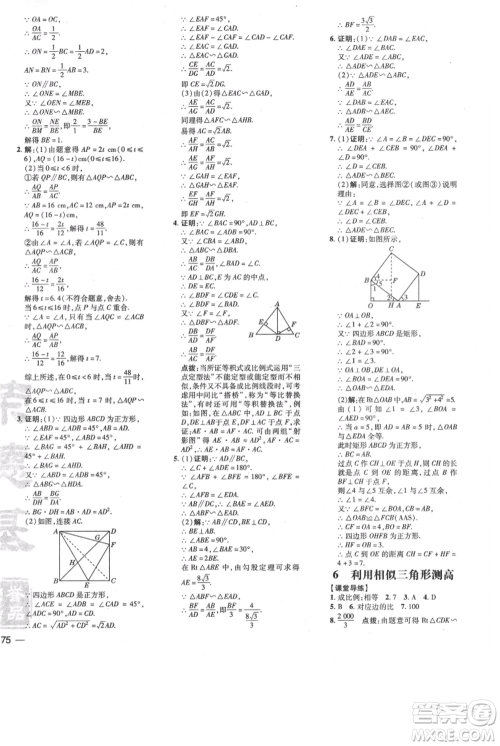 安徽教育出版社2021点拨训练课时作业本九年级上册数学北师大版参考答案 安徽教育出版社2021点拨训练课时作业本九年级上册数学北师大版参考答案
