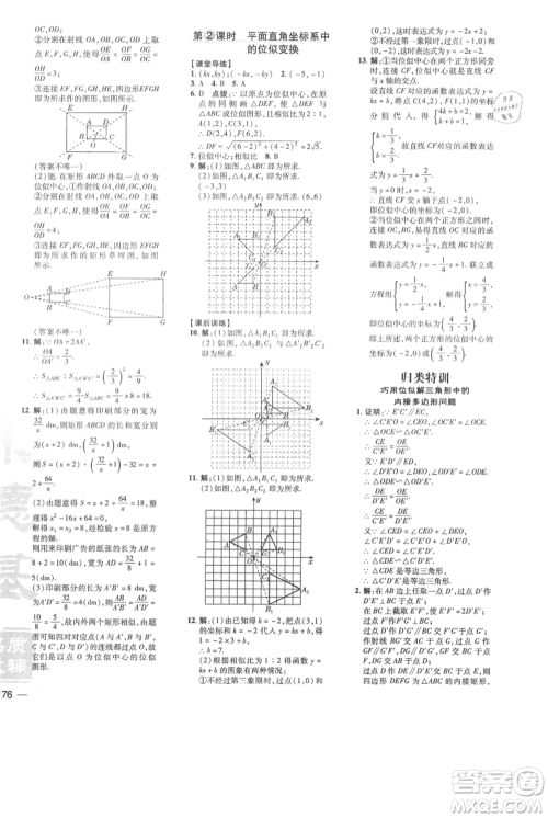 安徽教育出版社2021点拨训练课时作业本九年级上册数学北师大版参考答案