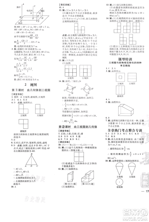 安徽教育出版社2021点拨训练课时作业本九年级上册数学北师大版参考答案