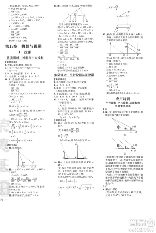 安徽教育出版社2021点拨训练课时作业本九年级上册数学北师大版参考答案 安徽教育出版社2021点拨训练课时作业本九年级上册数学北师大版参考答案