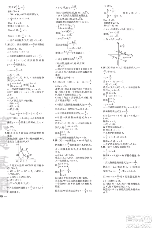 安徽教育出版社2021点拨训练课时作业本九年级上册数学北师大版参考答案
