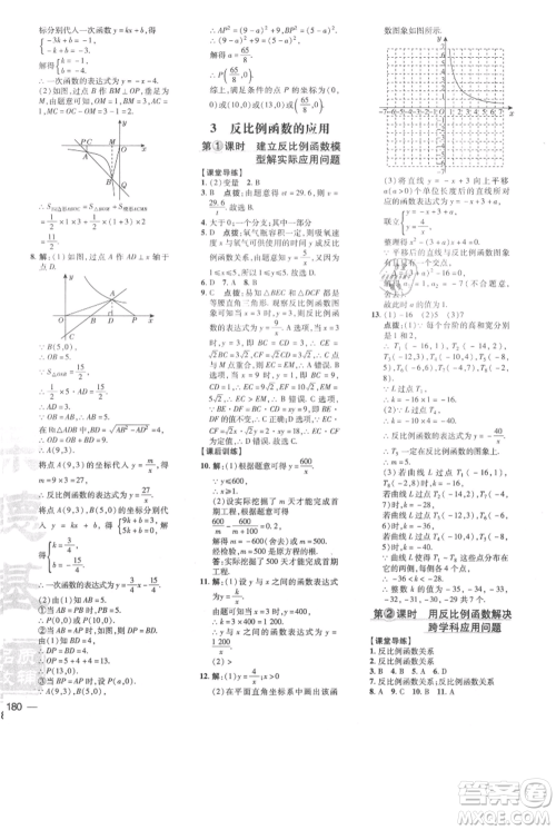 安徽教育出版社2021点拨训练课时作业本九年级上册数学北师大版参考答案 安徽教育出版社2021点拨训练课时作业本九年级上册数学北师大版参考答案