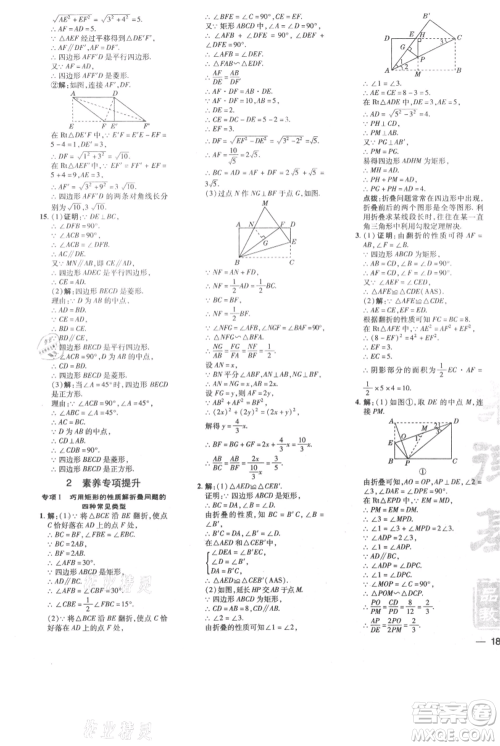 安徽教育出版社2021点拨训练课时作业本九年级上册数学北师大版参考答案