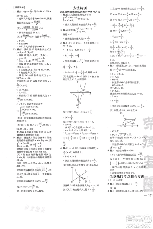 安徽教育出版社2021点拨训练课时作业本九年级上册数学北师大版参考答案