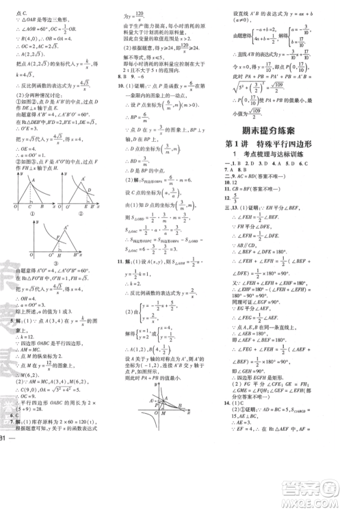 安徽教育出版社2021点拨训练课时作业本九年级上册数学北师大版参考答案