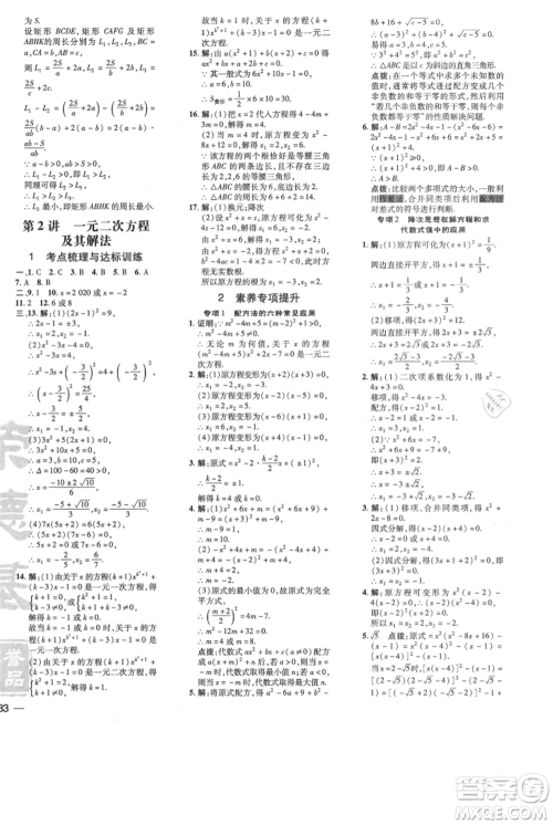安徽教育出版社2021点拨训练课时作业本九年级上册数学北师大版参考答案 安徽教育出版社2021点拨训练课时作业本九年级上册数学北师大版参考答案