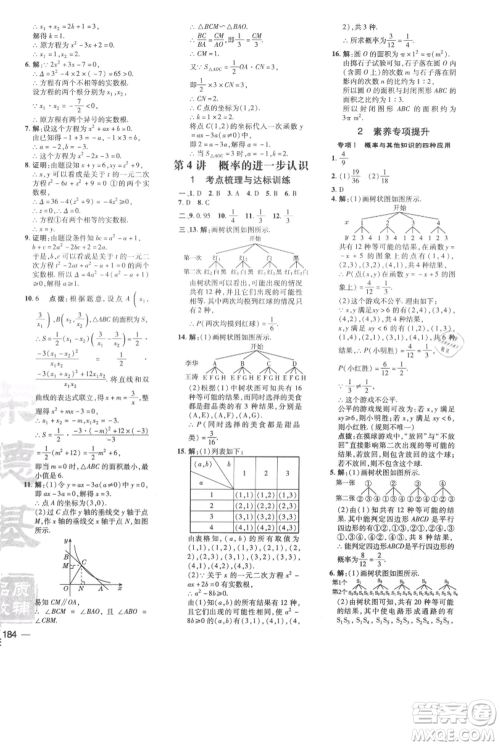 安徽教育出版社2021点拨训练课时作业本九年级上册数学北师大版参考答案