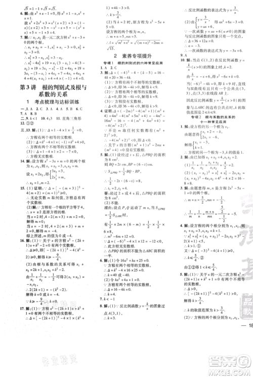 安徽教育出版社2021点拨训练课时作业本九年级上册数学北师大版参考答案