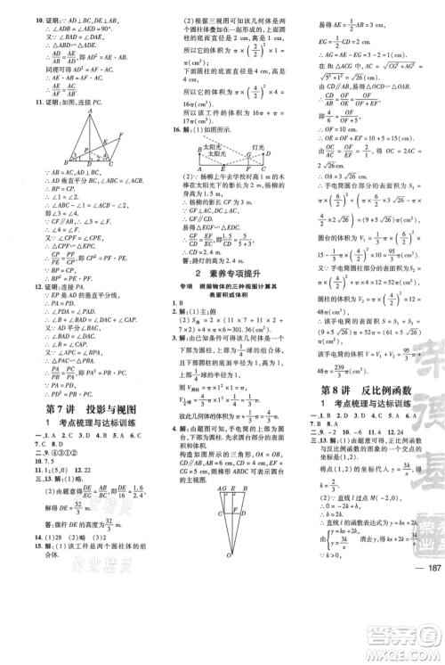 安徽教育出版社2021点拨训练课时作业本九年级上册数学北师大版参考答案