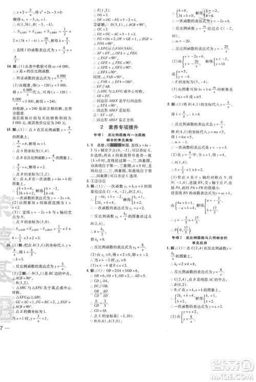 安徽教育出版社2021点拨训练课时作业本九年级上册数学北师大版参考答案