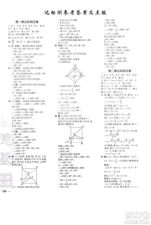 安徽教育出版社2021点拨训练课时作业本九年级上册数学北师大版参考答案 安徽教育出版社2021点拨训练课时作业本九年级上册数学北师大版参考答案