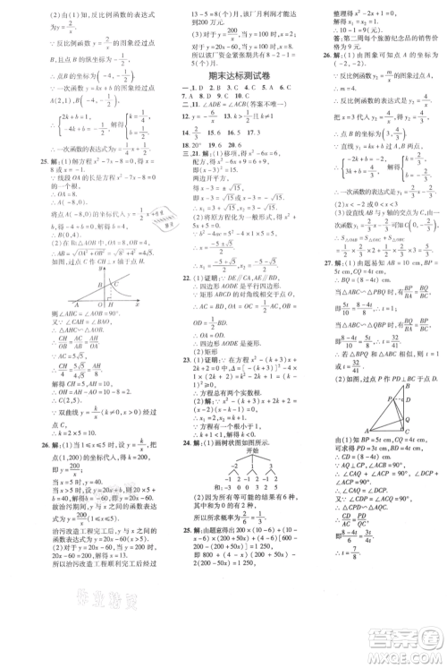 安徽教育出版社2021点拨训练课时作业本九年级上册数学北师大版参考答案