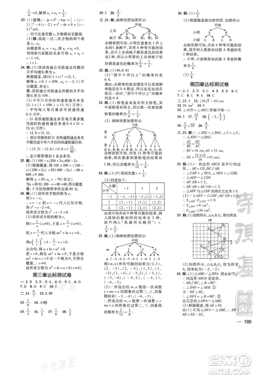 安徽教育出版社2021点拨训练课时作业本九年级上册数学北师大版参考答案 安徽教育出版社2021点拨训练课时作业本九年级上册数学北师大版参考答案