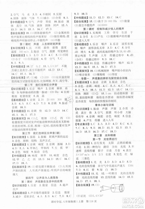 新世纪出版社2021课时夺冠物理八年级上册HY沪粤版答案 新世纪出版社2021课时夺冠物理八年级上册HY沪粤版答案