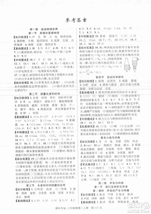 新世纪出版社2021课时夺冠物理八年级上册HY沪粤版答案 新世纪出版社2021课时夺冠物理八年级上册HY沪粤版答案