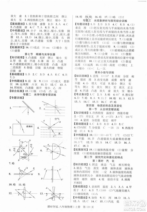 新世纪出版社2021课时夺冠物理八年级上册HY沪粤版答案