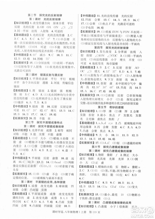 新世纪出版社2021课时夺冠物理八年级上册HY沪粤版答案 新世纪出版社2021课时夺冠物理八年级上册HY沪粤版答案