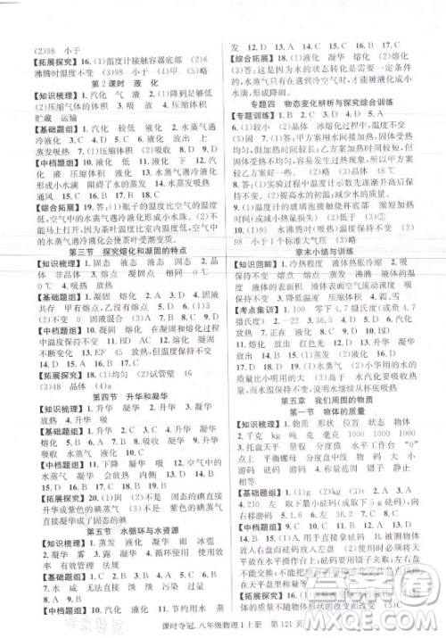 新世纪出版社2021课时夺冠物理八年级上册HY沪粤版答案 新世纪出版社2021课时夺冠物理八年级上册HY沪粤版答案