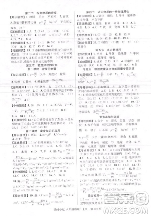 新世纪出版社2021课时夺冠物理八年级上册HY沪粤版答案 新世纪出版社2021课时夺冠物理八年级上册HY沪粤版答案