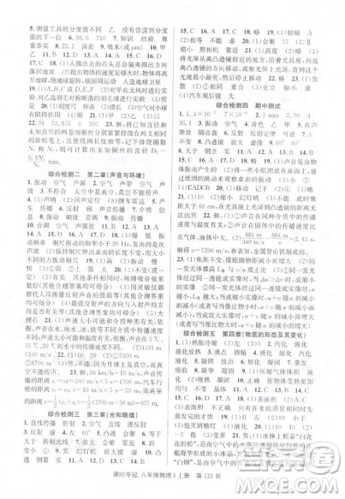 新世纪出版社2021课时夺冠物理八年级上册HY沪粤版答案 新世纪出版社2021课时夺冠物理八年级上册HY沪粤版答案