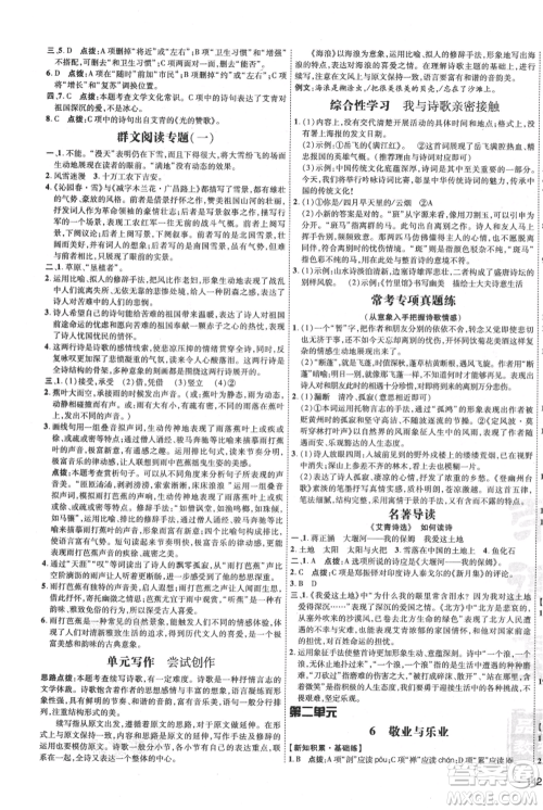 吉林教育出版社2021点拨训练课时作业本九年级上册语文人教版参考答案