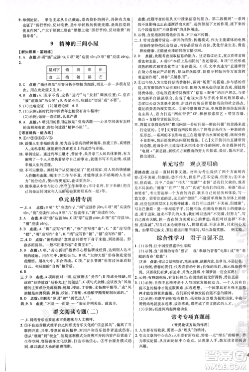 吉林教育出版社2021点拨训练课时作业本九年级上册语文人教版参考答案