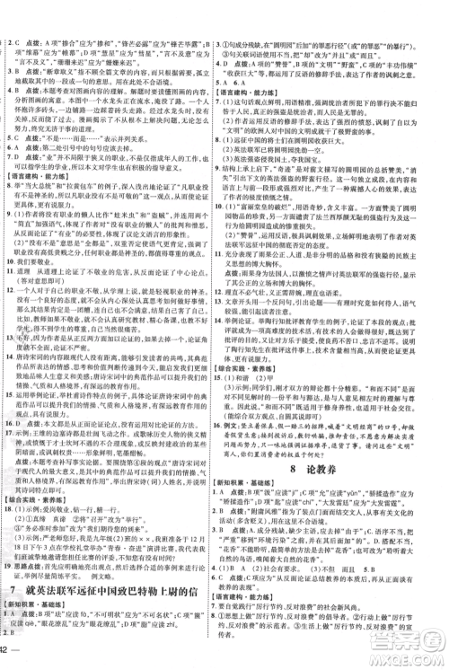 吉林教育出版社2021点拨训练课时作业本九年级上册语文人教版参考答案