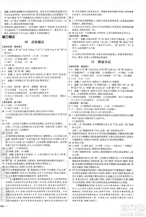 吉林教育出版社2021点拨训练课时作业本九年级上册语文人教版参考答案