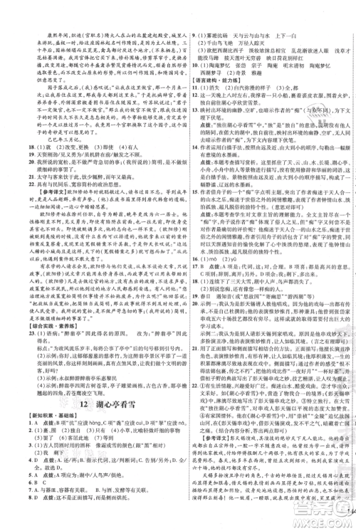 吉林教育出版社2021点拨训练课时作业本九年级上册语文人教版参考答案