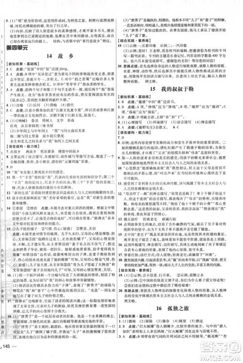 吉林教育出版社2021点拨训练课时作业本九年级上册语文人教版参考答案