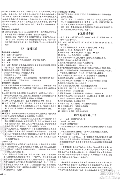 吉林教育出版社2021点拨训练课时作业本九年级上册语文人教版参考答案