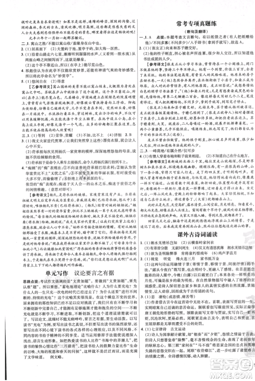 吉林教育出版社2021点拨训练课时作业本九年级上册语文人教版参考答案