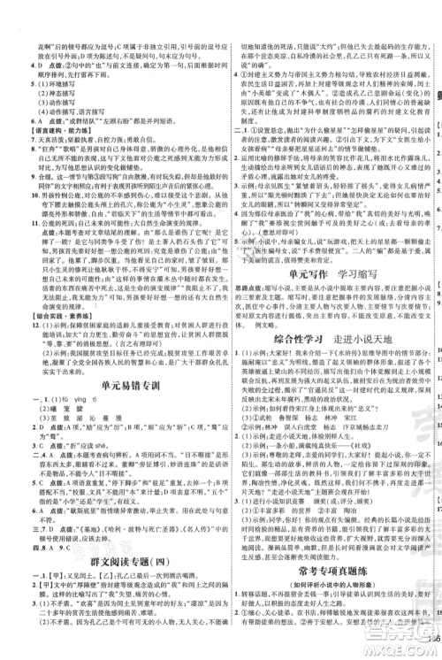 吉林教育出版社2021点拨训练课时作业本九年级上册语文人教版参考答案