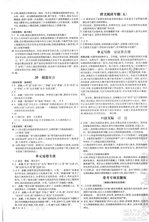 吉林教育出版社2021点拨训练课时作业本九年级上册语文人教版参考答案