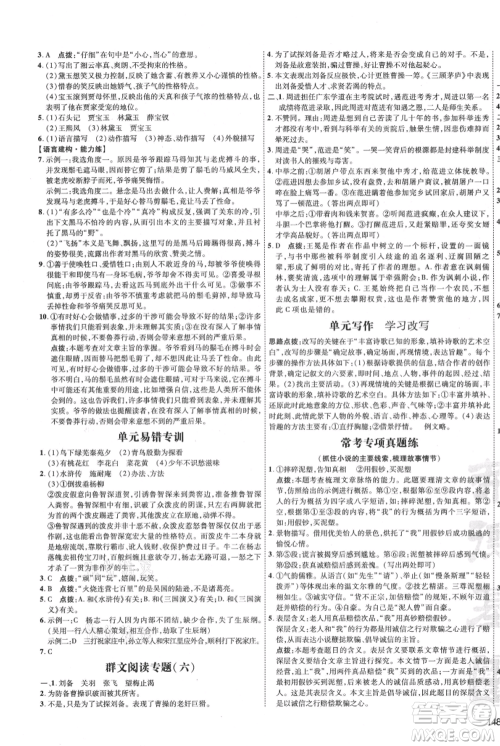 吉林教育出版社2021点拨训练课时作业本九年级上册语文人教版参考答案