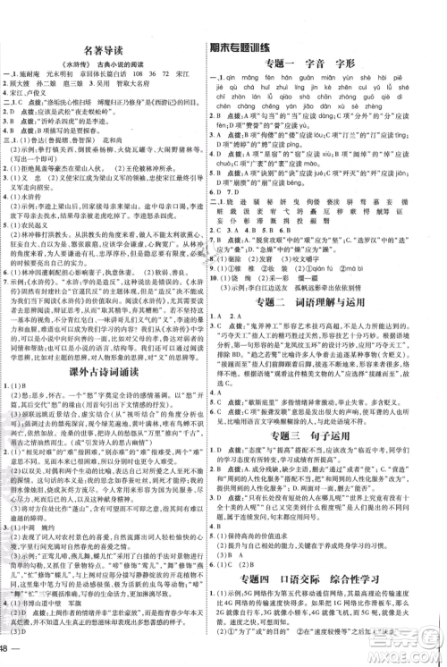 吉林教育出版社2021点拨训练课时作业本九年级上册语文人教版参考答案