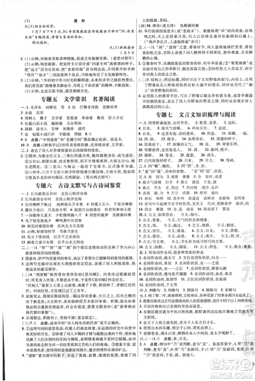 吉林教育出版社2021点拨训练课时作业本九年级上册语文人教版参考答案