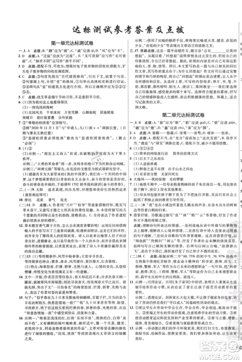 吉林教育出版社2021点拨训练课时作业本九年级上册语文人教版参考答案