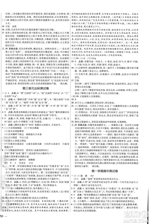 吉林教育出版社2021点拨训练课时作业本九年级上册语文人教版参考答案