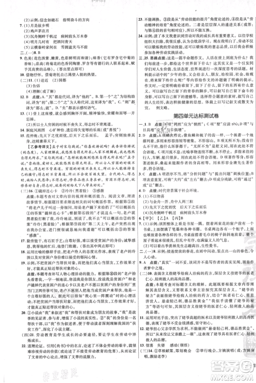 吉林教育出版社2021点拨训练课时作业本九年级上册语文人教版参考答案