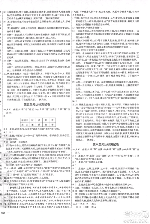 吉林教育出版社2021点拨训练课时作业本九年级上册语文人教版参考答案