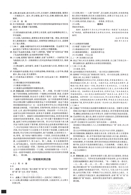 吉林教育出版社2021点拨训练课时作业本九年级上册语文人教版参考答案