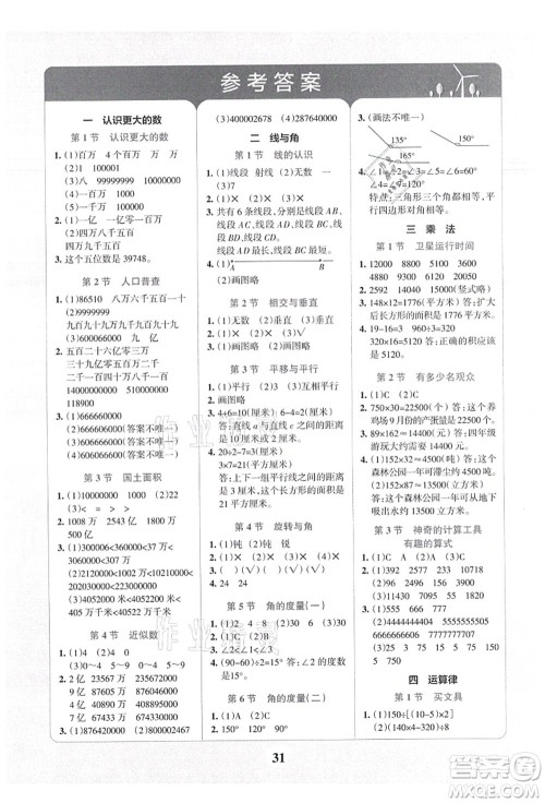 陕西师范大学出版总社有限公司2021小学学霸冲A卷四年级数学上册BS北师版答案