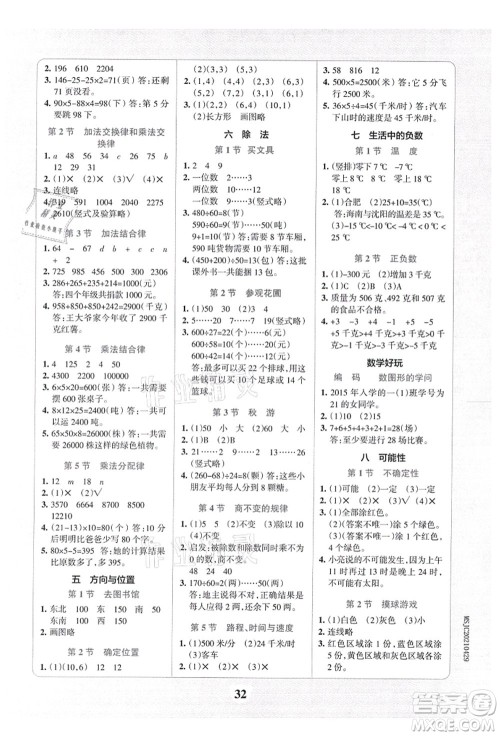 陕西师范大学出版总社有限公司2021小学学霸冲A卷四年级数学上册BS北师版答案