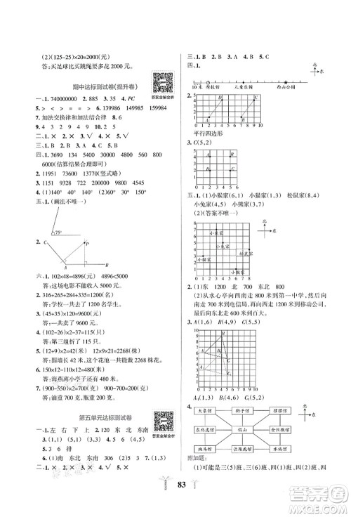 陕西师范大学出版总社有限公司2021小学学霸冲A卷四年级数学上册BS北师版答案