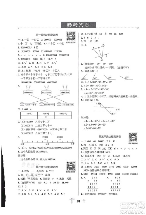 陕西师范大学出版总社有限公司2021小学学霸冲A卷四年级数学上册BS北师版答案