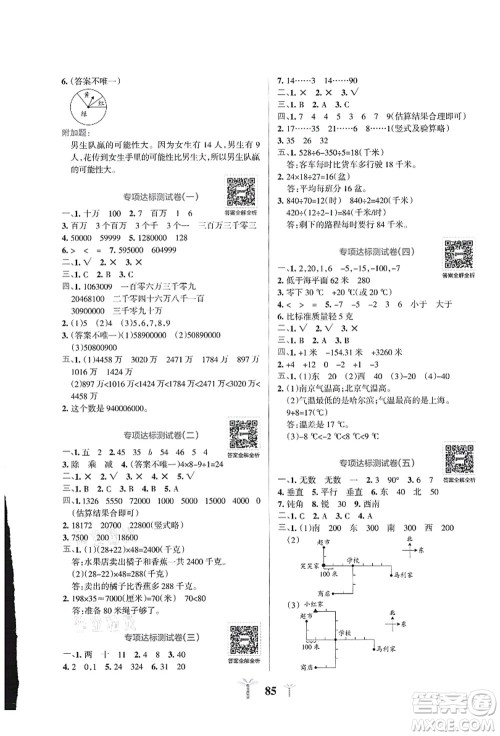 陕西师范大学出版总社有限公司2021小学学霸冲A卷四年级数学上册BS北师版答案