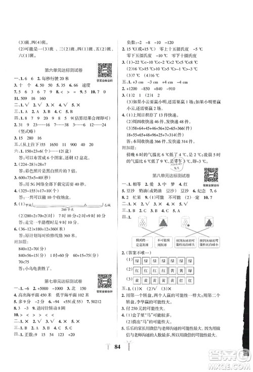 陕西师范大学出版总社有限公司2021小学学霸冲A卷四年级数学上册BS北师版答案