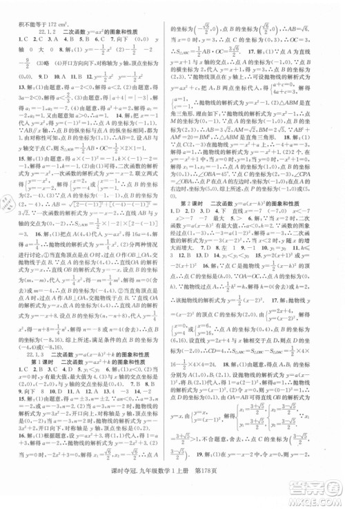 新世纪出版社2021课时夺冠数学九年级上册R人教版答案 新世纪出版社2021课时夺冠数学九年级上册R人教版答案